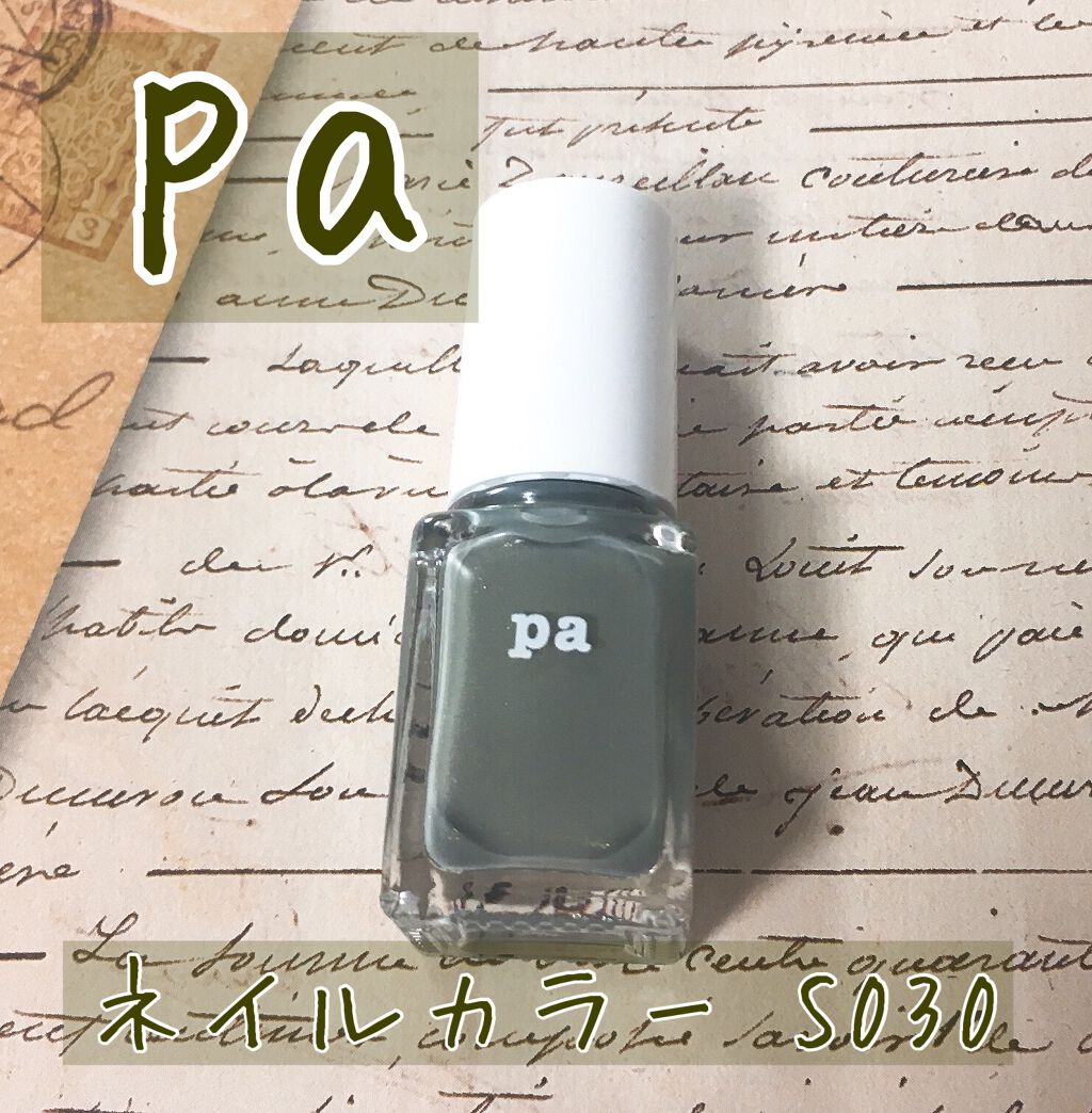 pa ネイルカラー S030/pa nail collective/マニキュアを使ったクチコミ（1枚目）