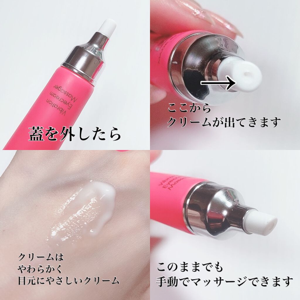 アイキュット マッサージャークリーム/AGARISM/アイケア・アイクリームを使ったクチコミ(3枚目)