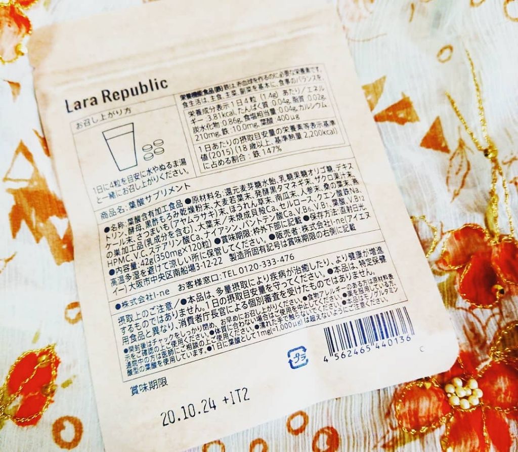 葉酸サプリメント/Lara Republic(ララ リパブリック)/健康サプリメントを使ったクチコミ(2枚目)
