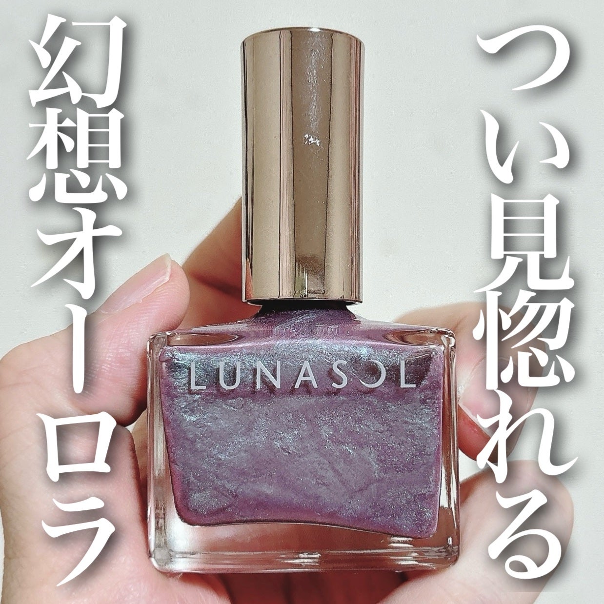 ルナソル ネイルポリッシュ/LUNASOL/マニキュアを使ったクチコミ(1枚目)