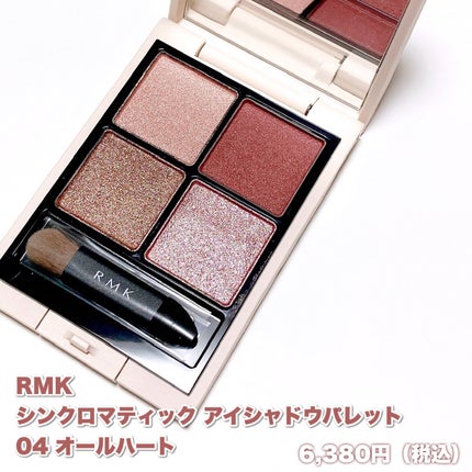 RMK シンクロマティック アイシャドウパレット 04 オールハート /RMK/アイシャドウパレットを使ったクチコミ(2枚目)