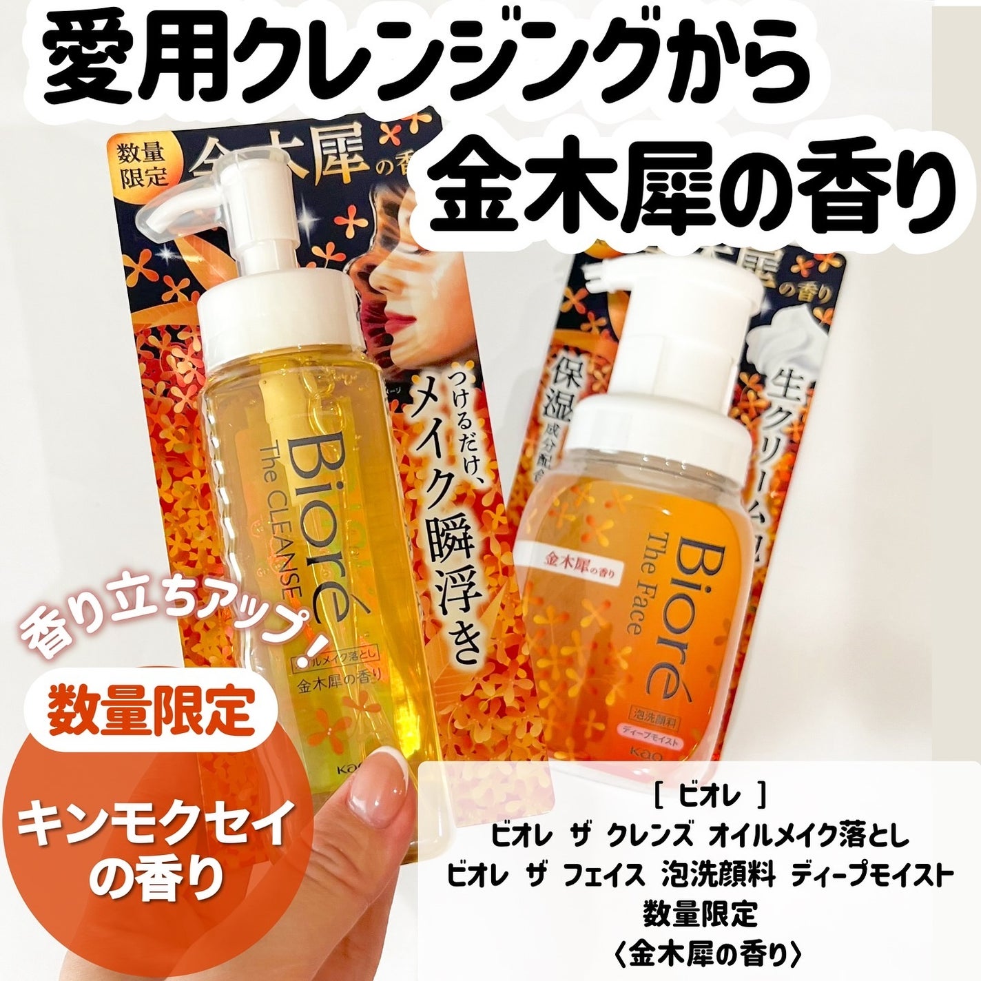 ビオレ ザ クレンズ オイルメイク落とし 金木犀の香り/ビオレ/オイルクレンジングを使ったクチコミ(2枚目)