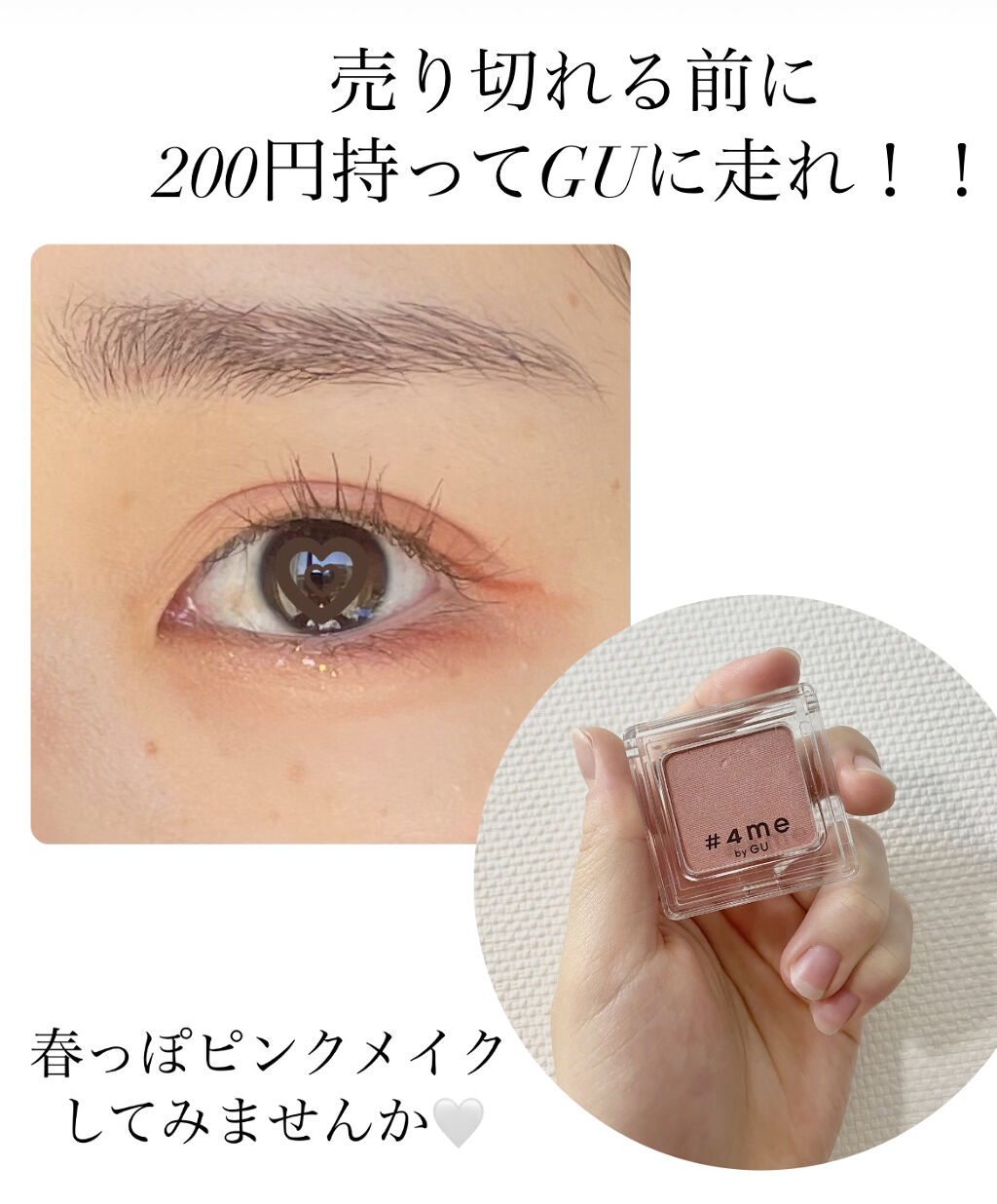 単色アイシャドウ/#4me by GU/単色アイシャドウを使ったクチコミ（1枚目）