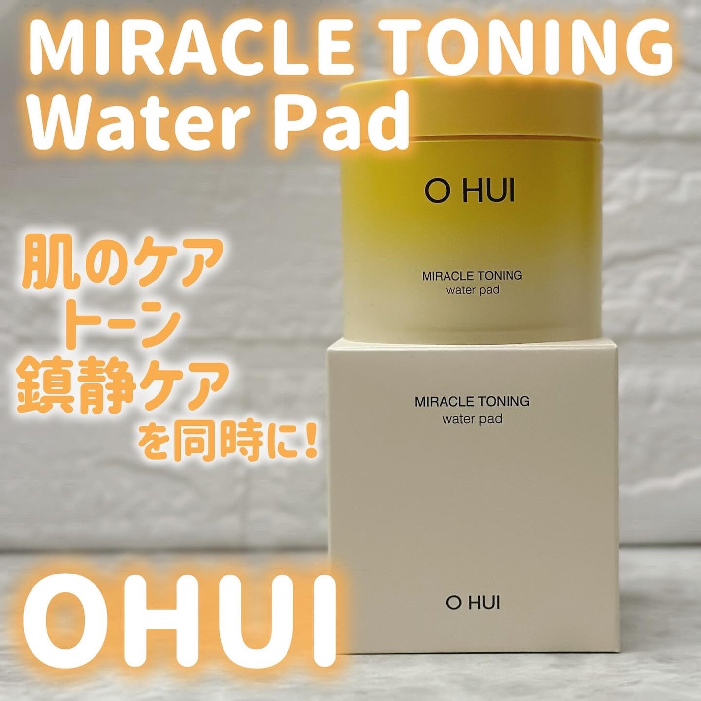 ミラクルトーニング ウォーターパッド/OHUI/化粧水を使ったクチコミ(1枚目)