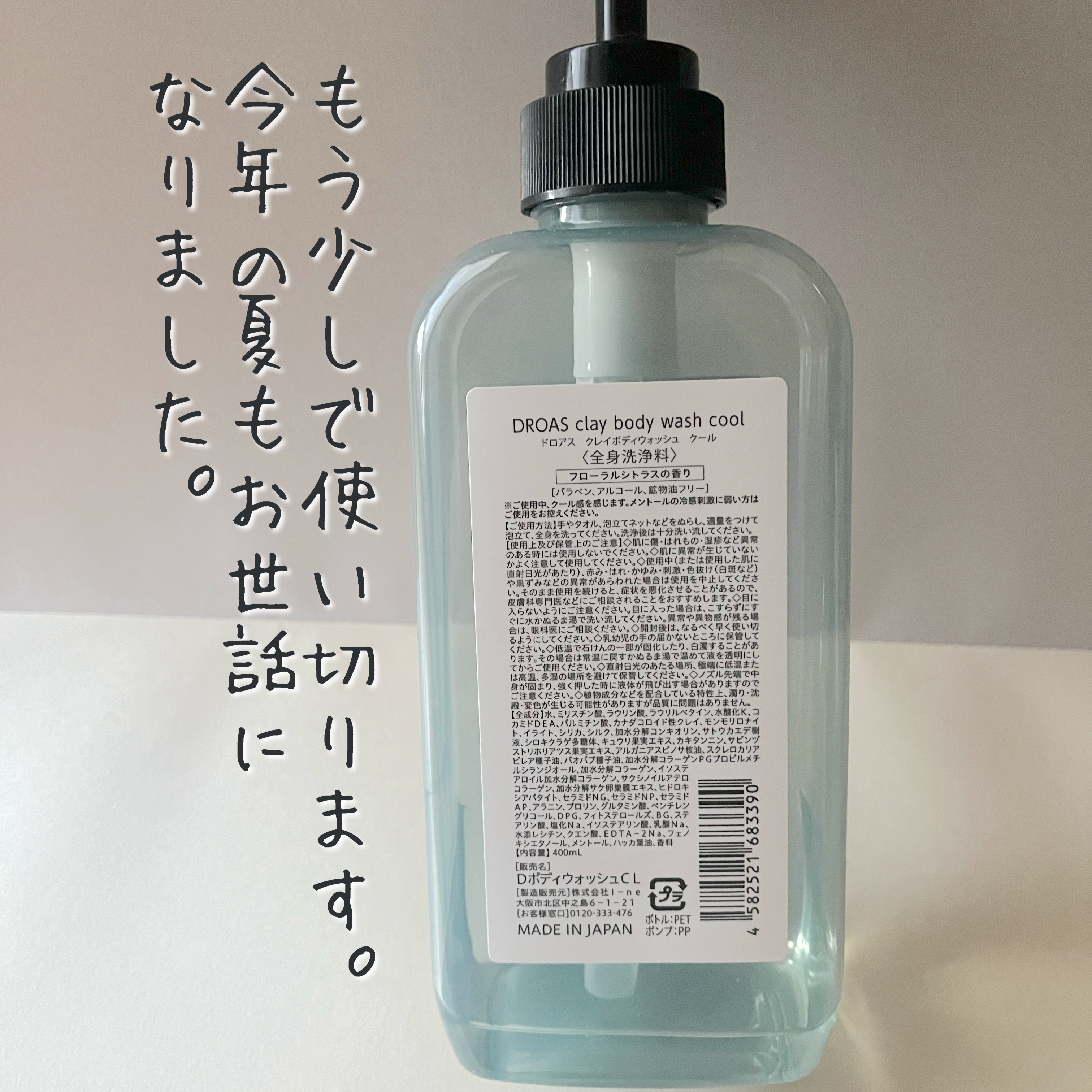 クレイボディウォッシュ クール/DROAS/ボディソープを使ったクチコミ（2枚目）