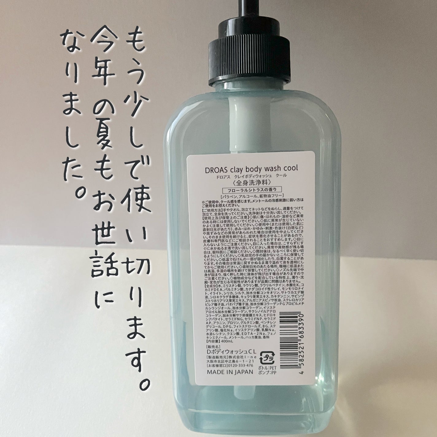 クレイボディウォッシュ クール/DROAS/ボディソープを使ったクチコミ(2枚目)