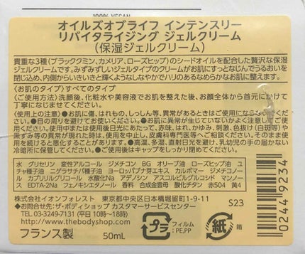 オイルズオブライフ インテンスリー リバイタライジング ジェルクリーム/THE BODY SHOP/フェイスクリームを使ったクチコミ(2枚目)