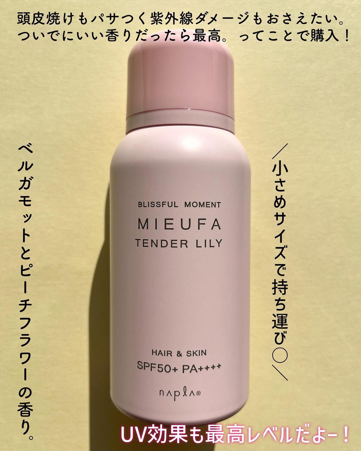 ミーファ フレグランスUVスプレー テンダーリリィ/MIEUFA/日焼け止めミスト・スプレーを使ったクチコミ（2枚目）