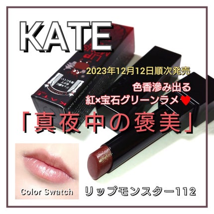 ケイト リップモンスター/KATE/口紅を使ったクチコミ(1枚目)