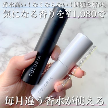 ゆう on LIPS 「毎月ちがう香水が1,980円で使える﻿﻿-----------..」（1枚目）