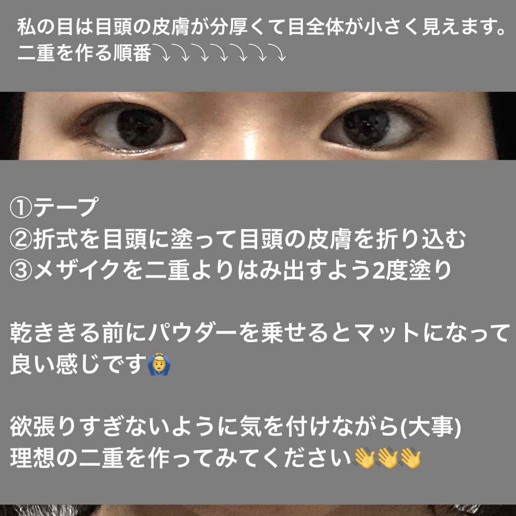 petitふたえリキッド/メザイク/二重まぶた用アイテムを使ったクチコミ(2枚目)