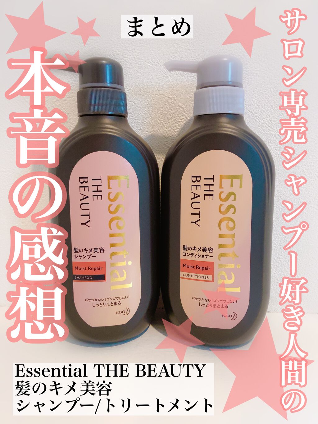 THE BEAUTY 髪のキメ美容シャンプー/コンディショナー<モイストリペア> /エッセンシャル/市販シャンプーを使ったクチコミ(1枚目)