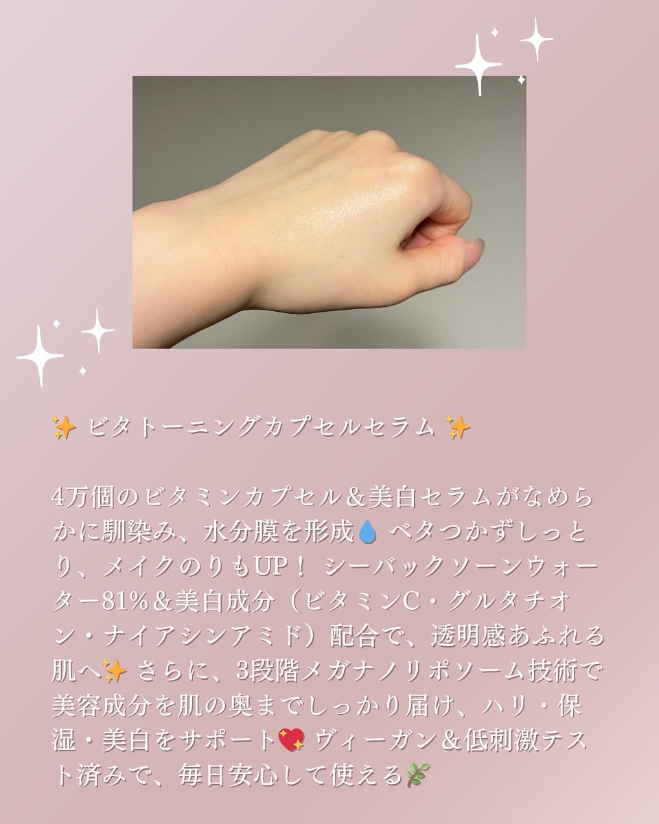 ビタトーニングカプセルセラム/ダルバ/美容液を使ったクチコミ(2枚目)