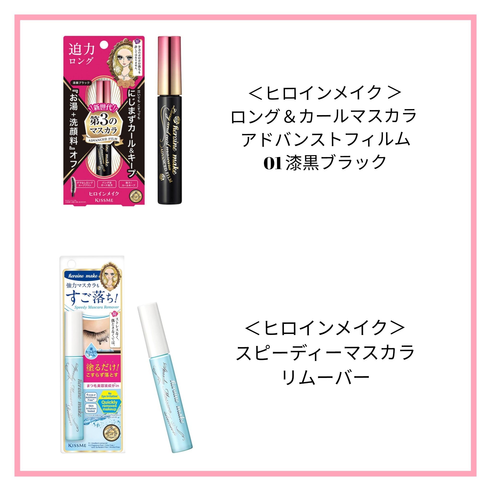 ロング＆カールマスカラ アドバンストフィルム/ヒロインメイク/マスカラを使ったクチコミ（2枚目）