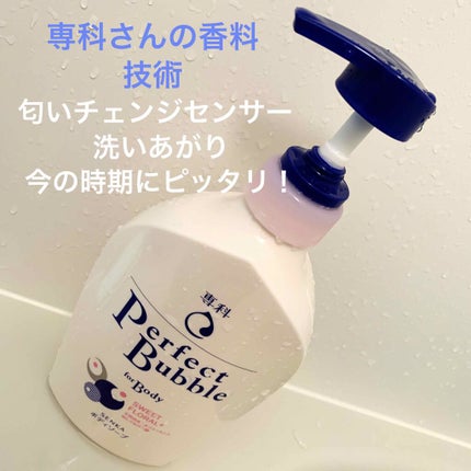 パーフェクトバブル フォーボディ スウィートフローラルn/SENKA(専科)/ボディソープを使ったクチコミ(1枚目)