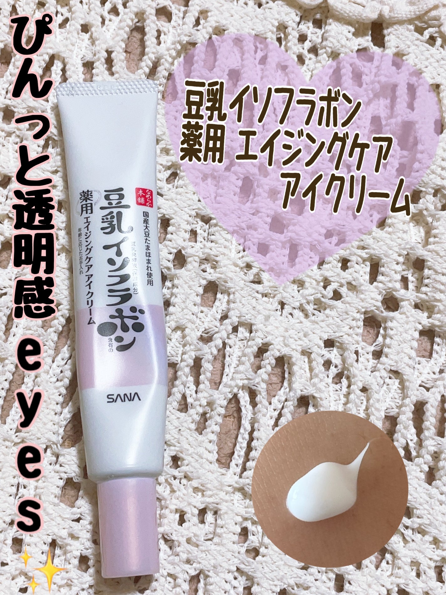 薬用リンクルアイクリーム ホワイト/なめらか本舗/アイケア・アイクリームを使ったクチコミ(1枚目)