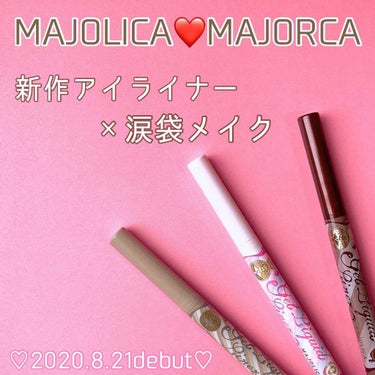 ジェルリキッドライナー BR660 何億光年/MAJOLICA MAJORCA/リキッドアイライナーを使ったクチコミ（1枚目）