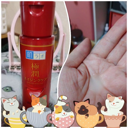 極潤α ハリ化粧水/肌ラボ/化粧水を使ったクチコミ(2枚目)