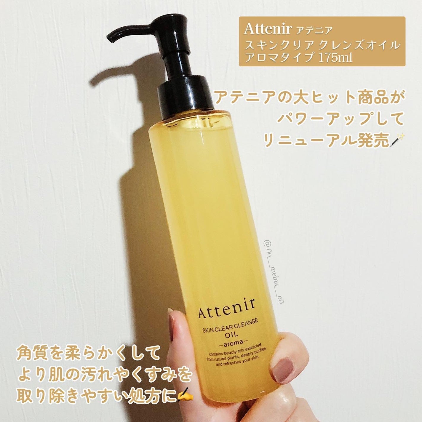 スキンクリア クレンズ オイル アロマタイプ/アテニア/オイルクレンジングを使ったクチコミ(2枚目)