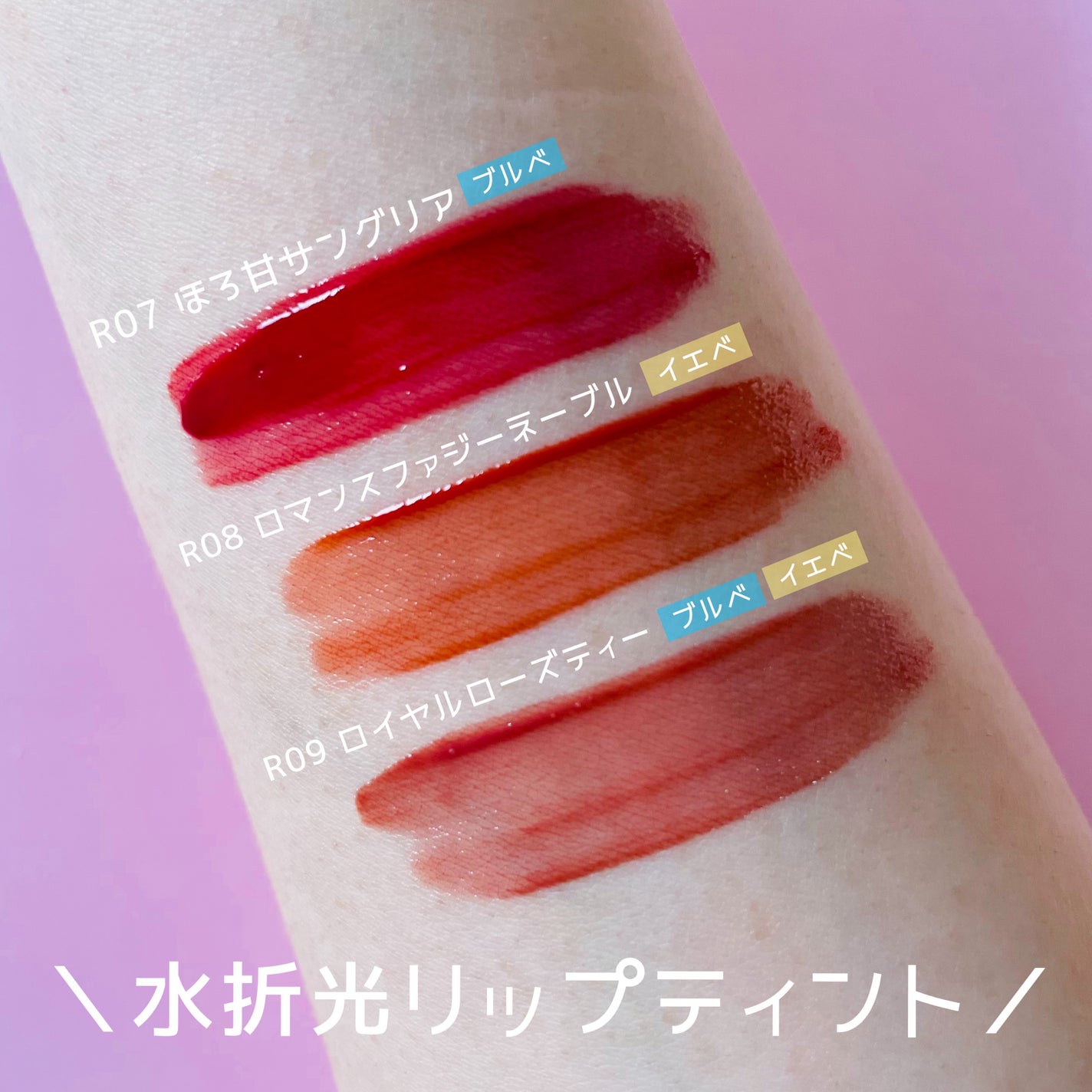 ウォーターリフレクティングリップティント/INTO U/リップティントを使ったクチコミ(4枚目)