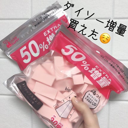 メイクアップスポンジ(バリューパック ウェッジ型 30個)/DAISO/パフ・スポンジを使ったクチコミ(1枚目)