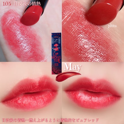 ケイト リップモンスター/KATE/口紅を使ったクチコミ(5枚目)