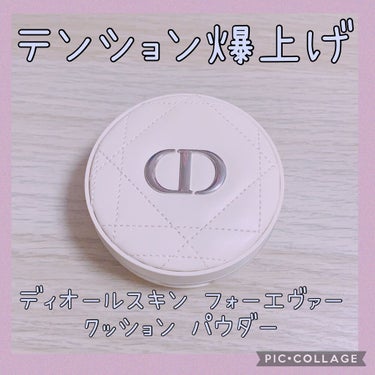 ディオールスキン フォーエヴァー クッション パウダー/Dior/ルースパウダーを使ったクチコミ（1枚目）