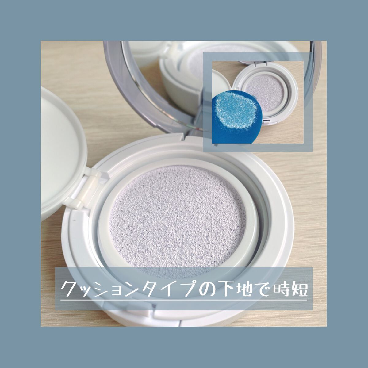 M クッションベース（ラベンダー）/MISSHA/化粧下地を使ったクチコミ（3枚目）