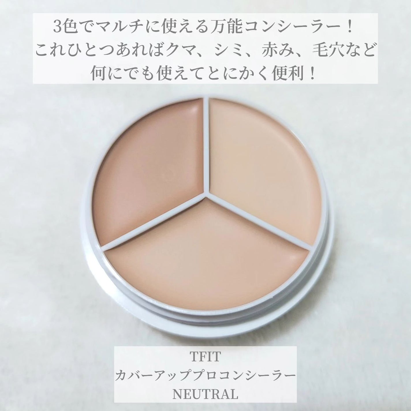 カバーアッププロコンシーラー/TFIT/パレットコンシーラーを使ったクチコミ(2枚目)