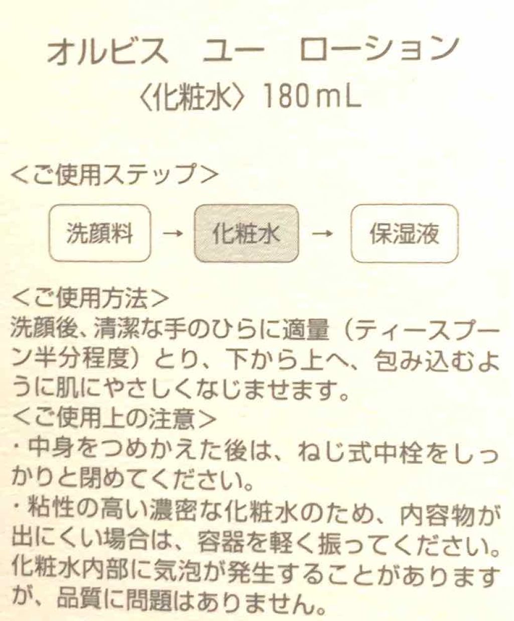 オルビスユー ローション/オルビス/化粧水を使ったクチコミ(3枚目)