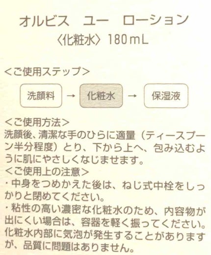 オルビスユー ローション/オルビス/化粧水を使ったクチコミ(3枚目)