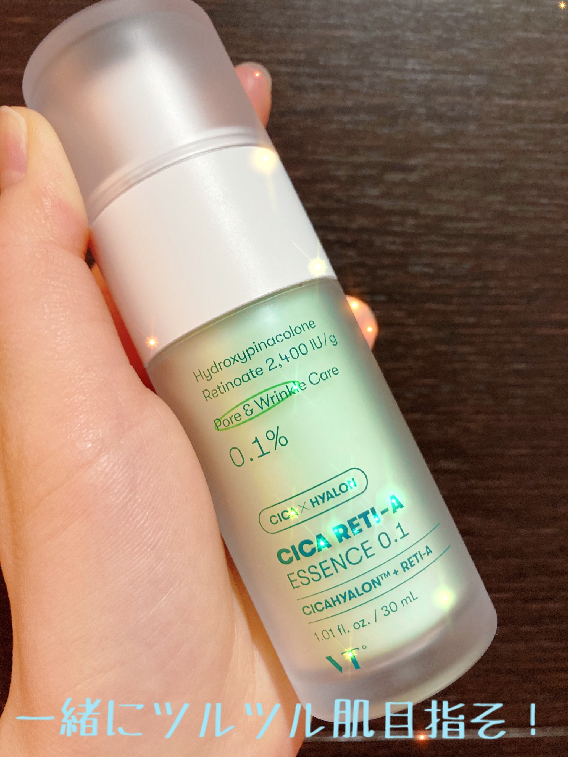 シカレチA エッセンス0.1/VT/美容液を使ったクチコミ（1枚目）