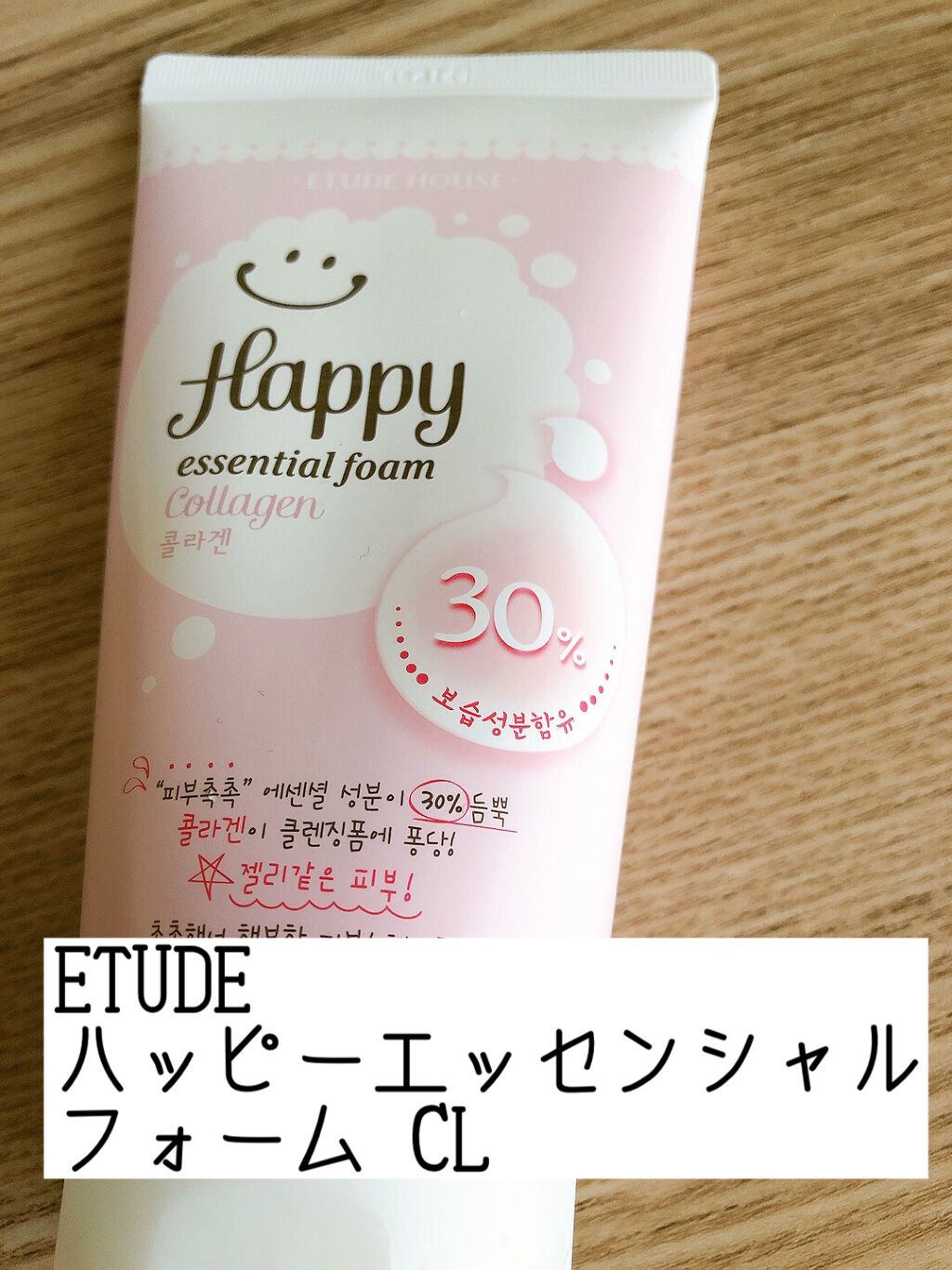 ハッピー エッセンシャル フォーム/ETUDE/洗顔フォームを使ったクチコミ（1枚目）