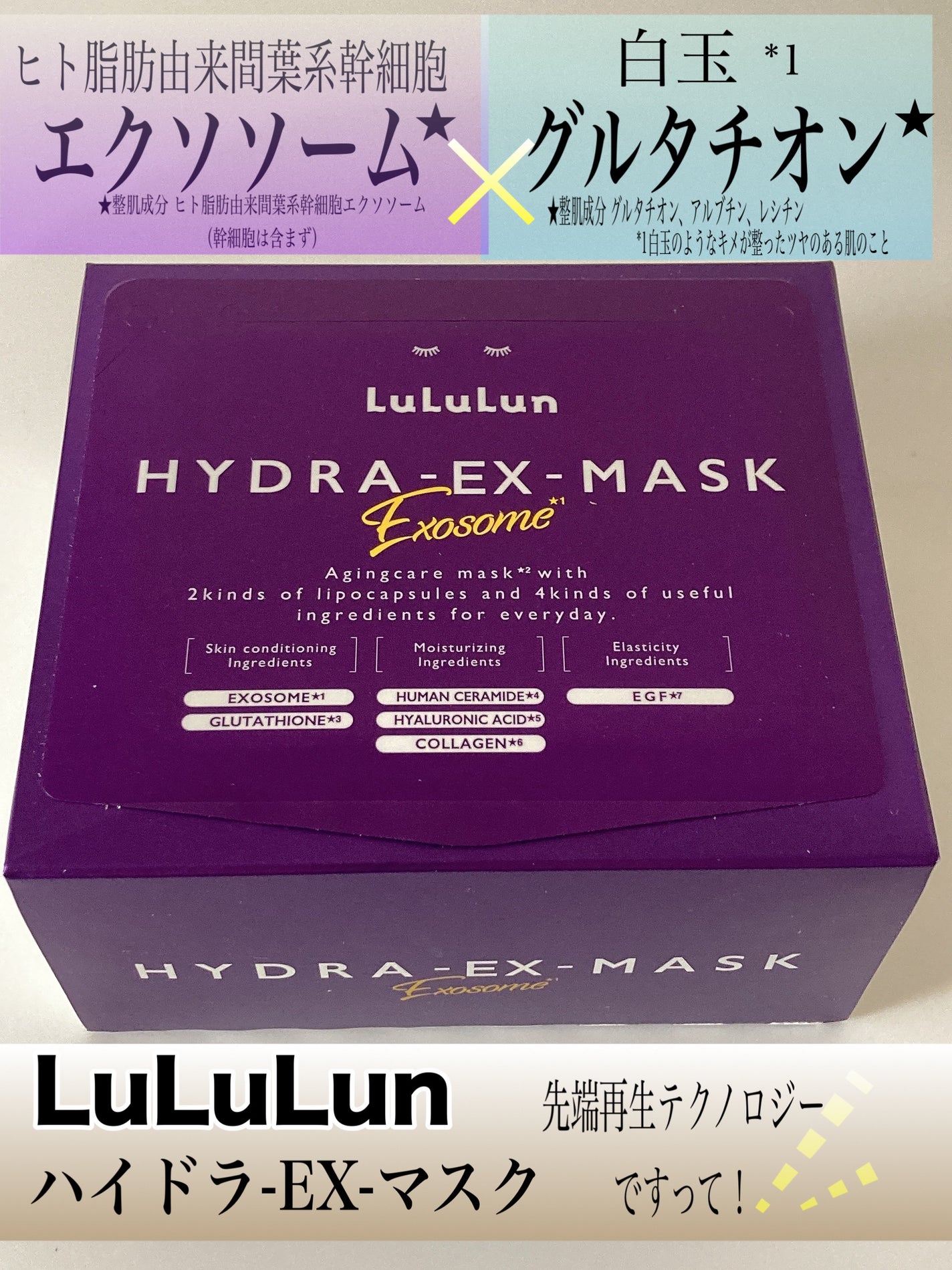 ルルルン ハイドラ EX マスク/ルルルン/シートマスク・パックを使ったクチコミ(1枚目)