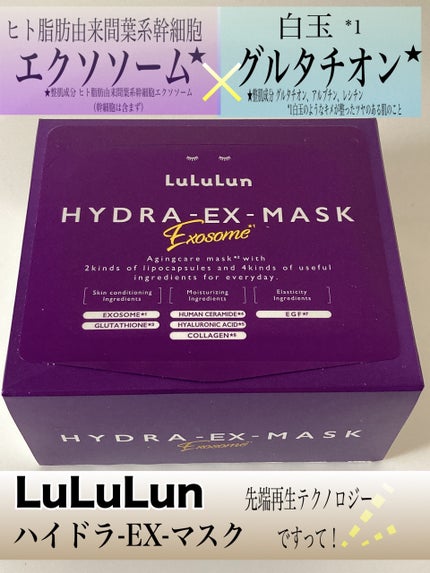 ルルルン ハイドラ EX マスク/ルルルン/シートマスク・パックを使ったクチコミ(1枚目)