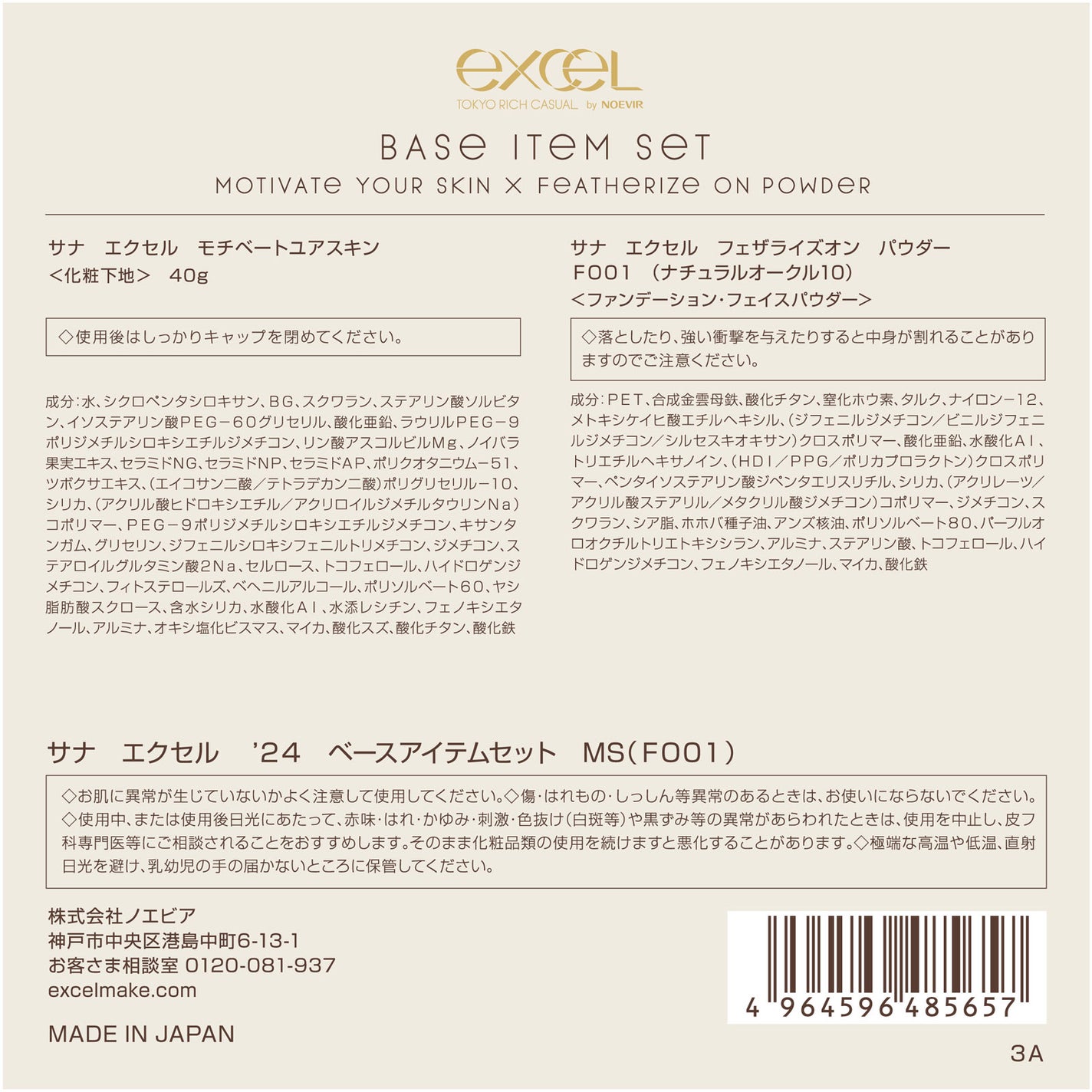 モチベートユアスキン '24 ベースアイテムセット MS ナチュラルオークル10(モチベートユアスキン 40g+フェザライズオン パウダー ナチュラルオークル10 10g)(限定)