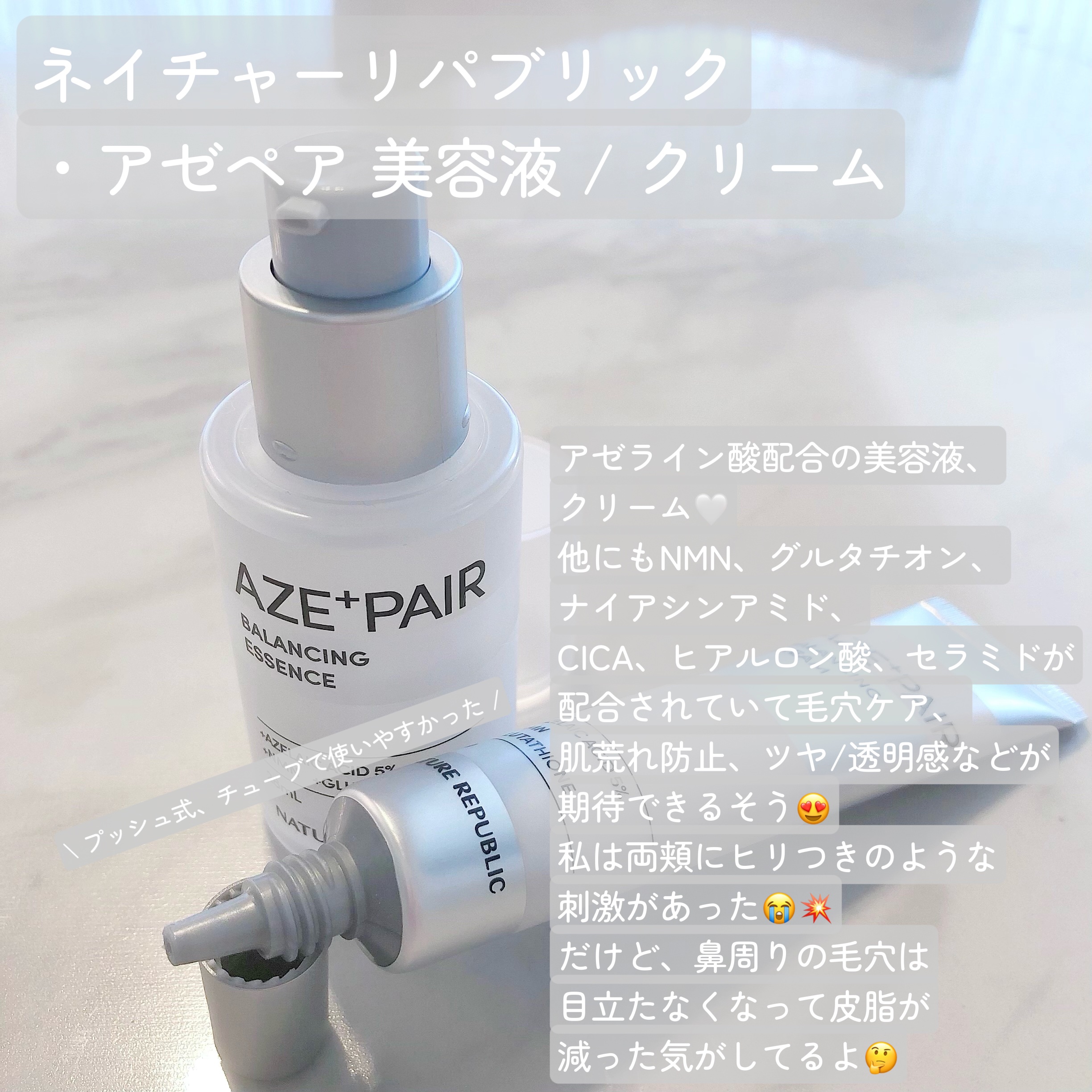 アゼペア クリーム/ネイチャーリパブリック/フェイスクリームを使ったクチコミ（2枚目）