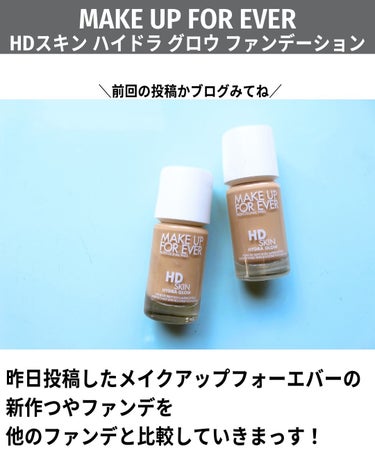 MAKE UP FOR EVER HDスキン ハイドラ グロウ ファンデーションのクチコミ「昨日載せられなかった比較を追記！

ブログではここに載ってるファンデ11種をこんな感じで詳しく.....」（2枚目）