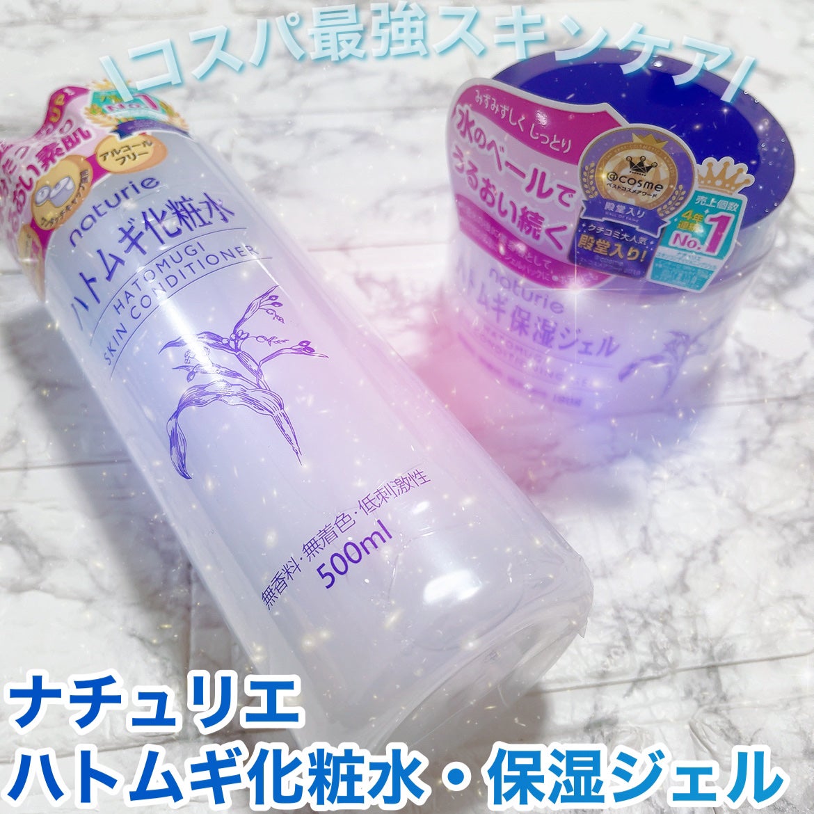 ハトムギ保湿ジェル(ナチュリエ スキンコンディショニングジェル)/ナチュリエ/美容液を使ったクチコミ(1枚目)