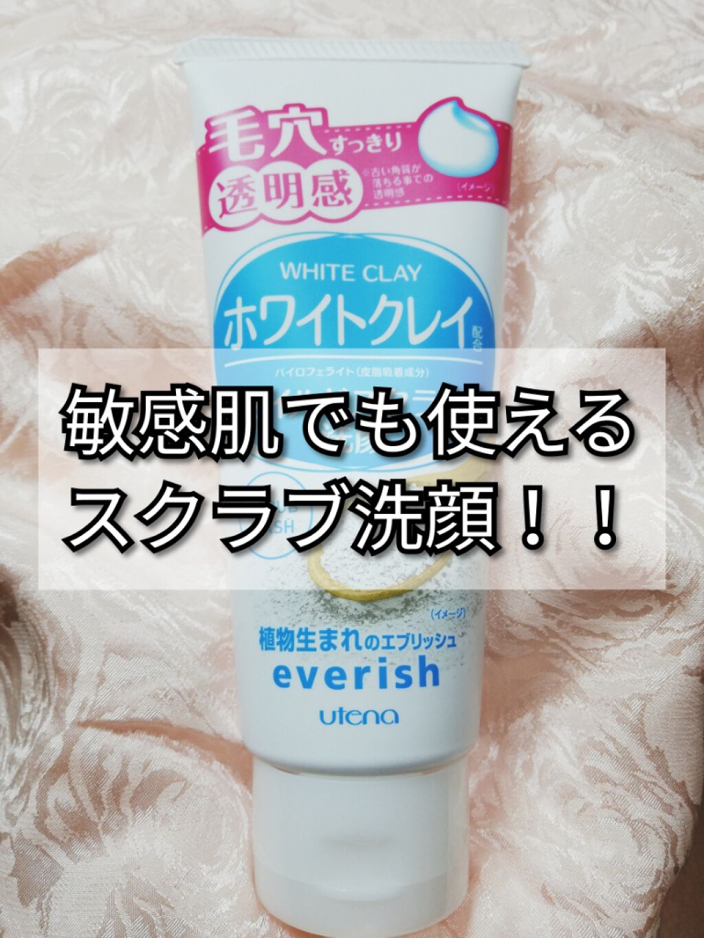 ホワイトクレイ マイルドスクラブ洗顔/エブリッシュ/洗顔フォームを使ったクチコミ(1枚目)
