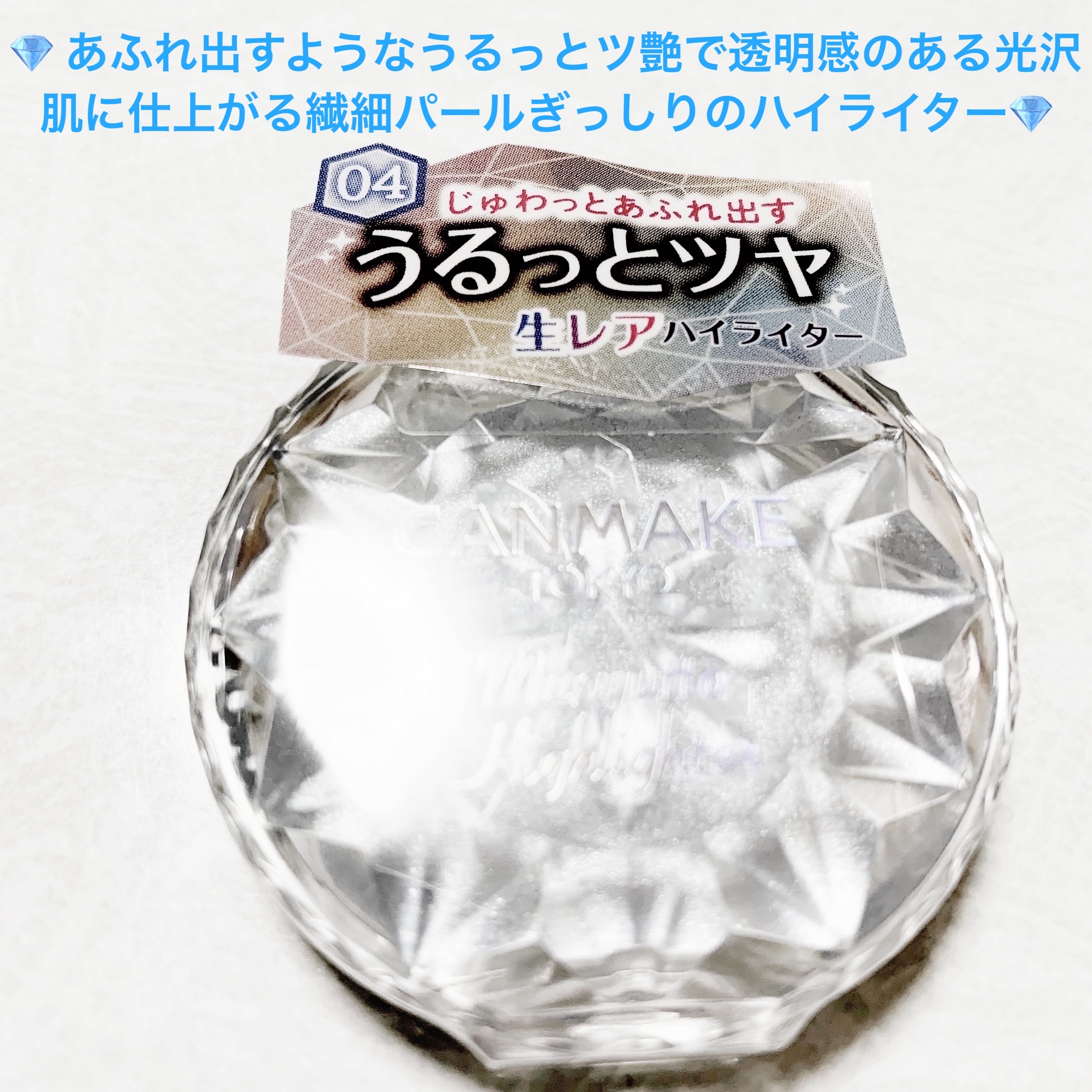 むにゅっとハイライター/キャンメイク/クリームハイライトを使ったクチコミ（1枚目）