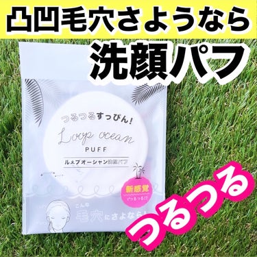 つるつるすっぴん！パフ/協和工業/その他スキンケアを使ったクチコミ（1枚目）