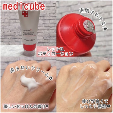 MEDICUBE レッドボディローションのクチコミ「\ medicube♥️レッドラインでボディのニキビ肌ケア🌿✨ /

☆.｡.:*・MEDIC.....」（3枚目）