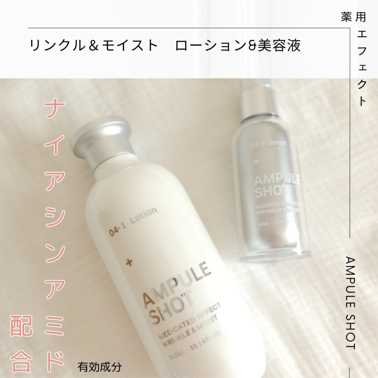 薬用 エフェクト リンクル＆モイスト ローション/AMPULE SHOT/化粧水を使ったクチコミ（1枚目）