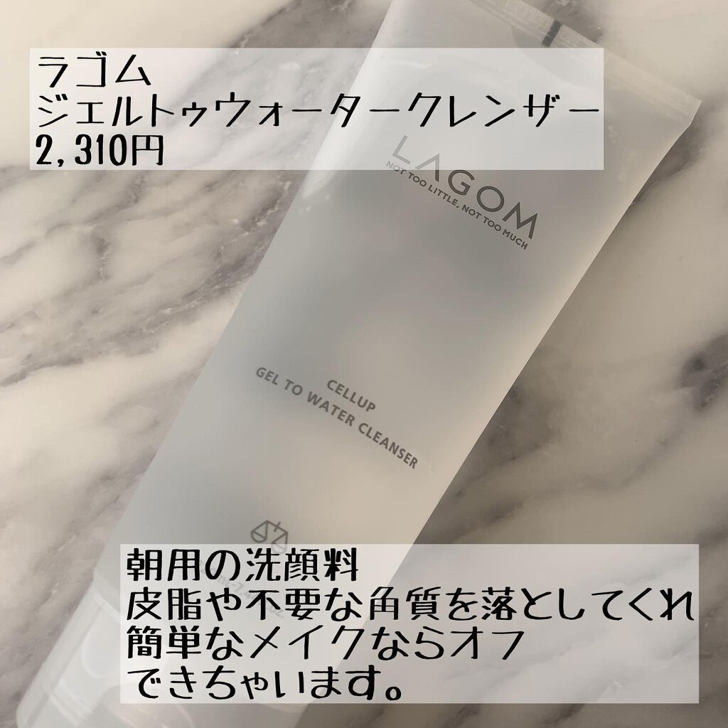 ラゴム ジェルトゥウォーター クレンザー(朝用洗顔)/LAGOM /その他洗顔料を使ったクチコミ（2枚目）