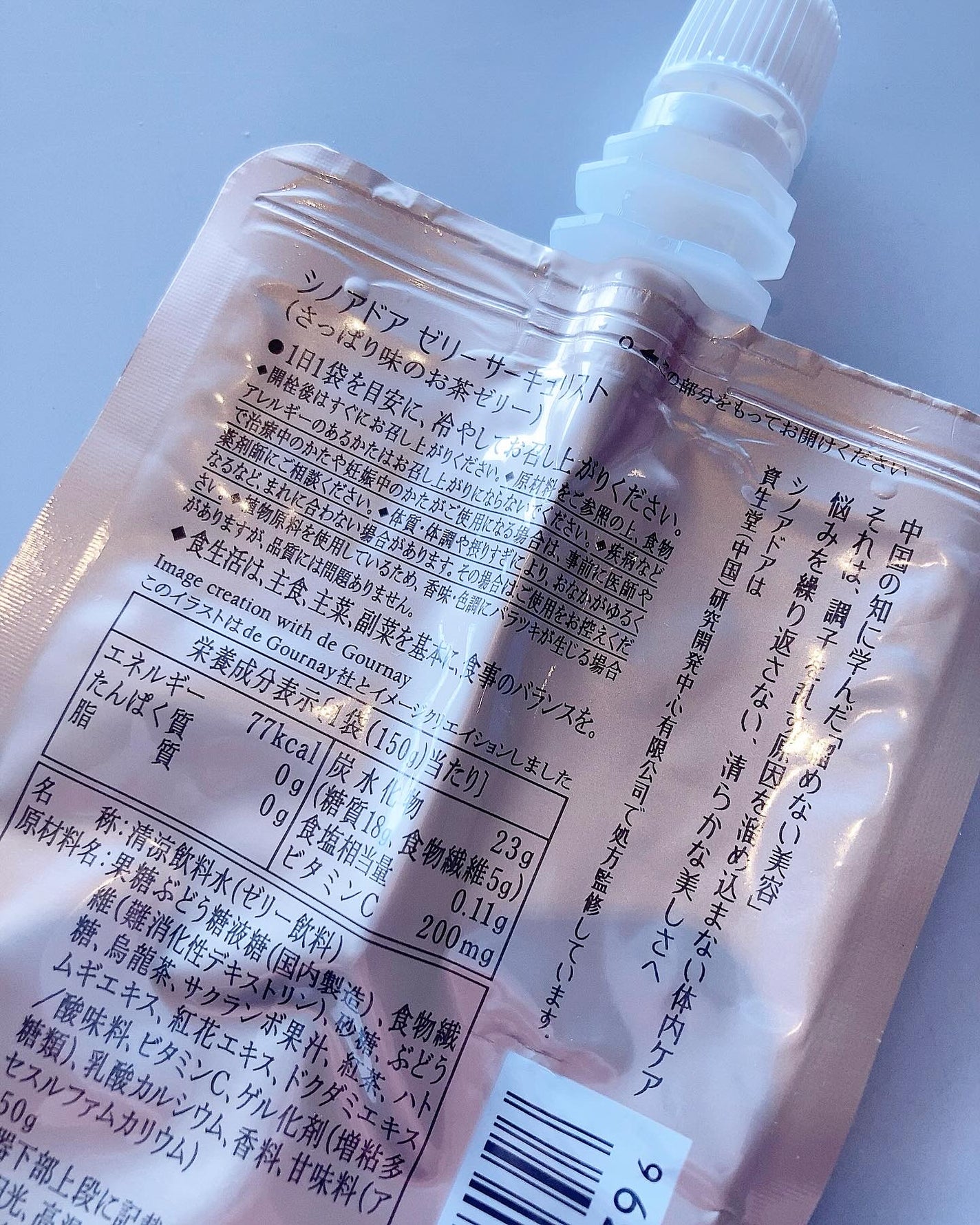 ゼリーサーキュリスト/シノアドア/ゼリー飲料を使ったクチコミ(3枚目)