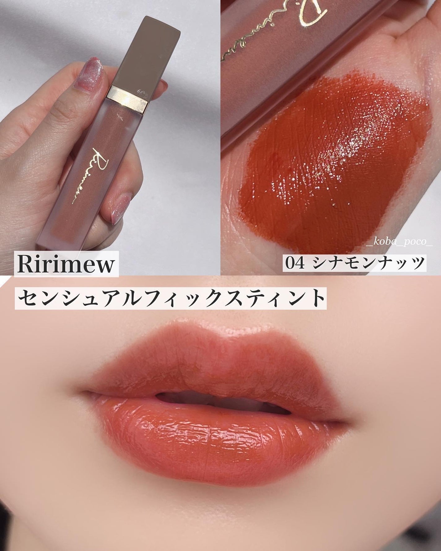 センシュアルフィックスティント/Ririmew/リップティントを使ったクチコミ(1枚目)