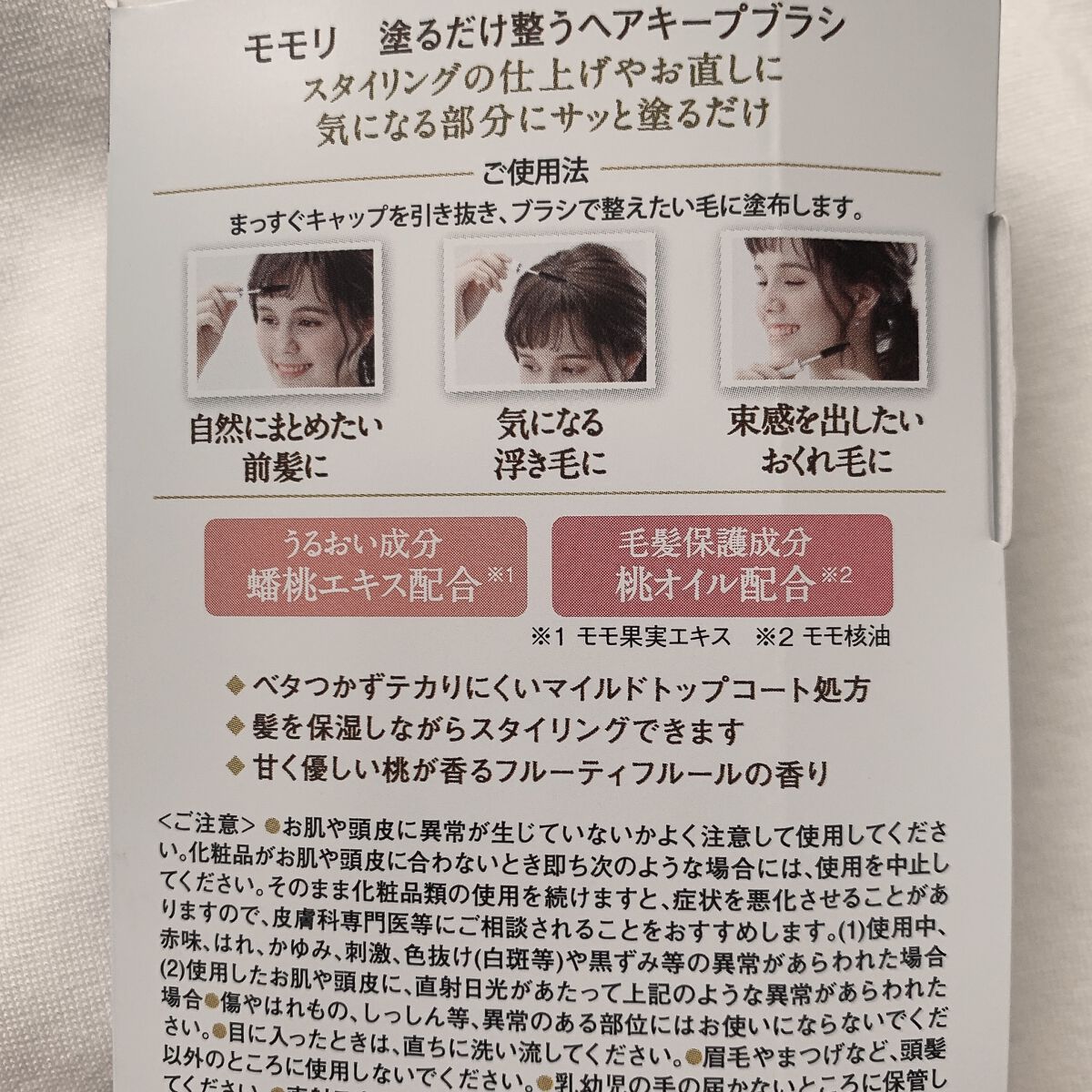 塗るだけ整うヘアキープブラシ/モモリ/その他スタイリングを使ったクチコミ（2枚目）