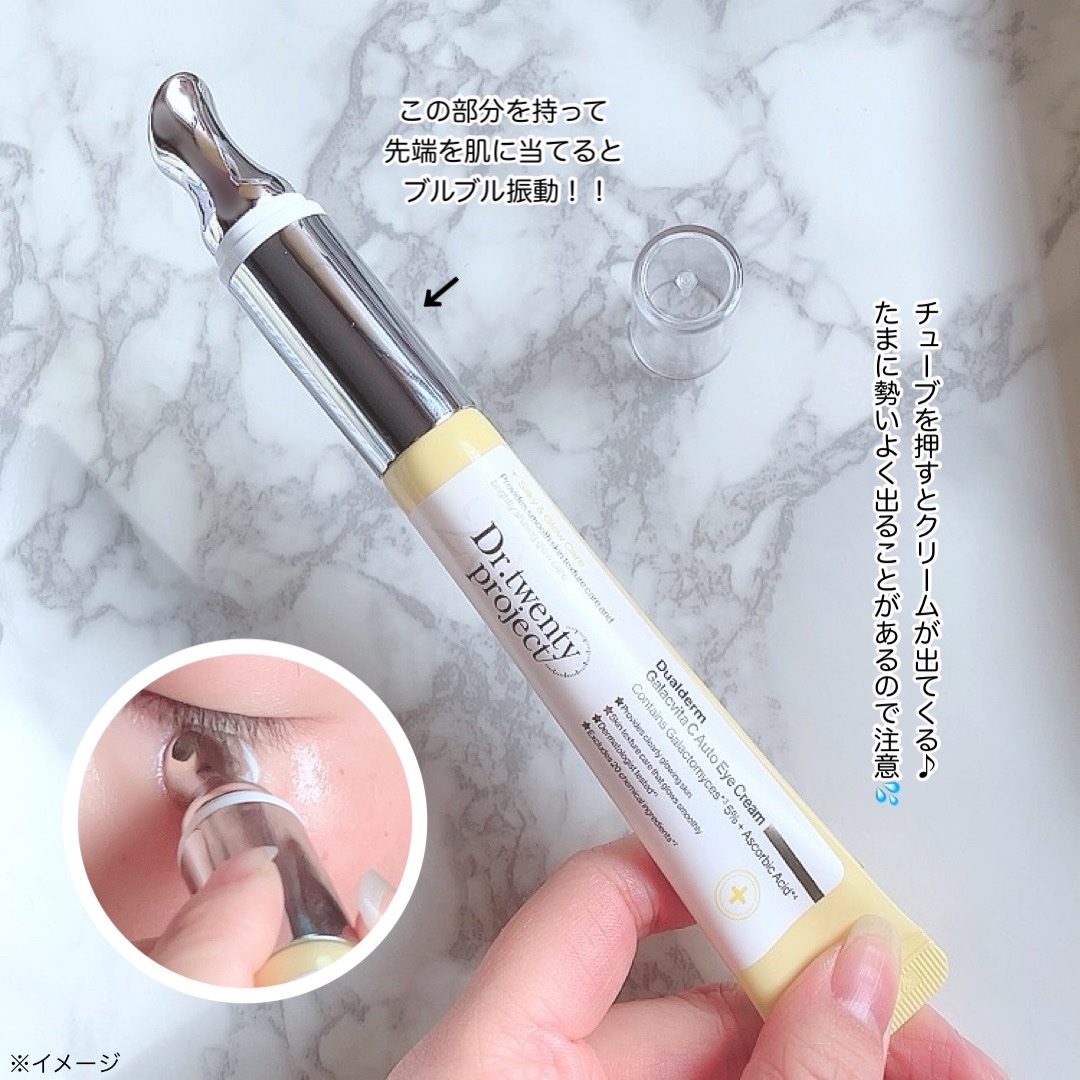 デュアルダムガーラックビタCオートアイクリーム/Dr.Twenty Project/アイケア・アイクリームを使ったクチコミ（3枚目）