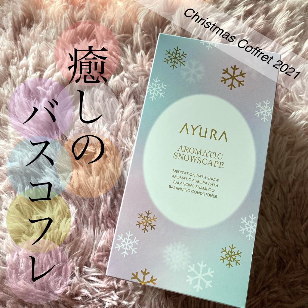 限定メイクアップキット アロマティック スノースケイプ Ayuraの口コミ Ayuraクリスマスコフレ21 By Aco 元外資系ba 普通肌 Lips